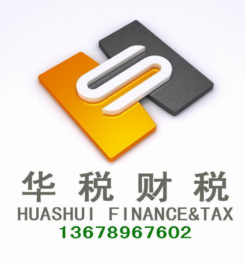 廣州華稅花都財務管理公的圖標