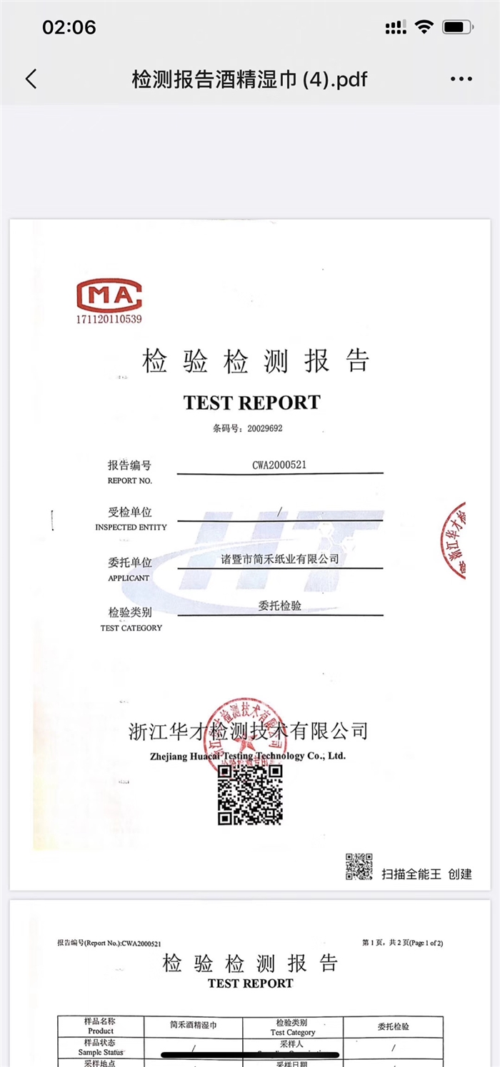 消毒濕巾